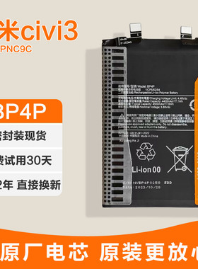 适用小米civi3原厂电池BP4P锂电板原装全新23046PNC9C耐用4500mah
