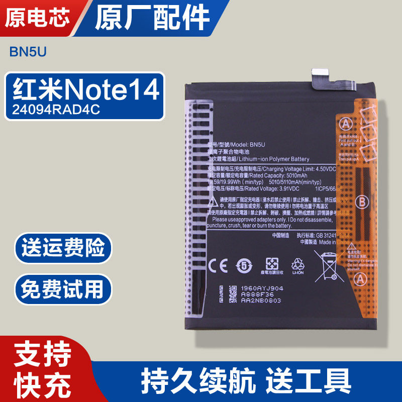 适用原厂红米Note14手机电池全新BN5U锂板原装小米零循24094RAD4C