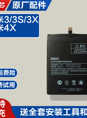 适用BM47原装红米3/3S/3X手机电池2015811/14/13/15红米4X MAE136