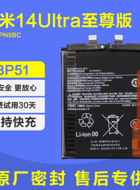适用 小米14Ultra原装电池至尊版BP51手机锂电板原厂23116PN5BC耐
