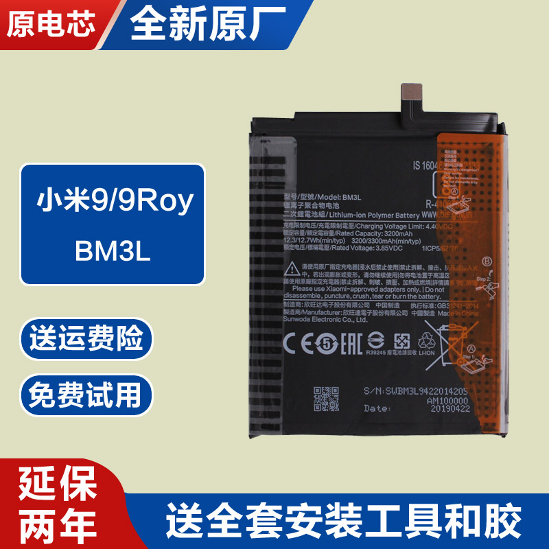 适用小米9 Roy电池手机锂电板BM3L延保两年MI 9原厂正耐用原装
