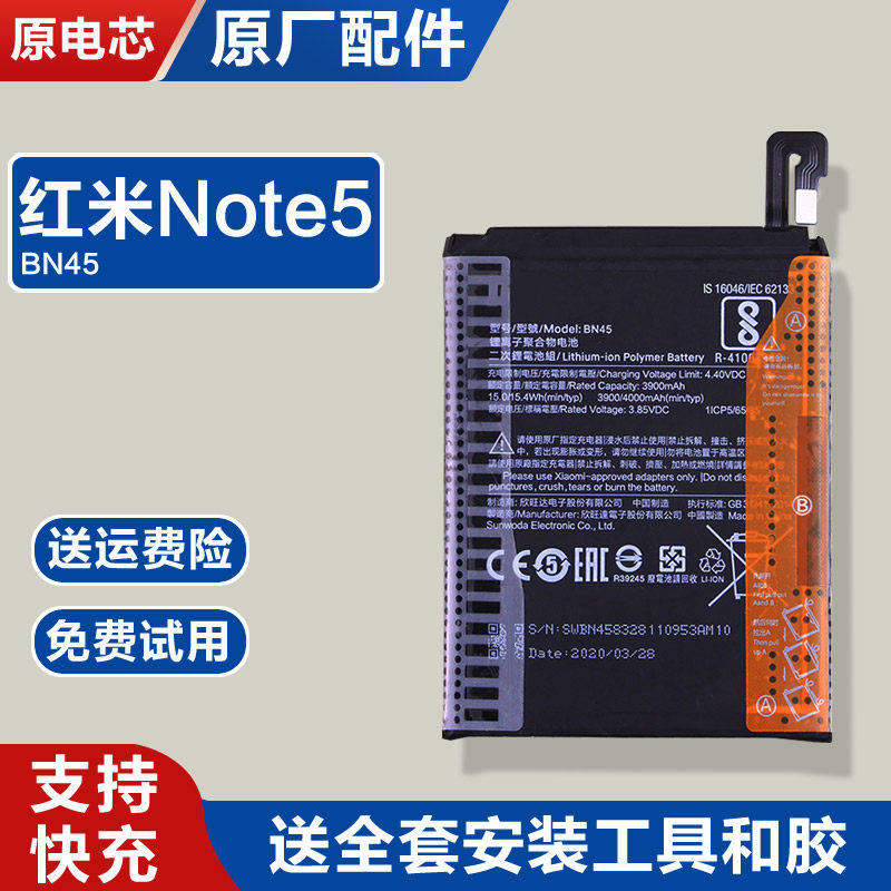 适用原厂红米Note5手机电池全新BN45锂电板原装MEC7S MEE7S MET7S