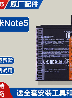 适用原厂红米Note5手机电池全新BN45锂电板原装MEC7S MEE7S MET7S