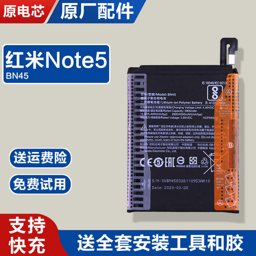 适用原厂红米Note5手机电池全新BN45锂电板原装MEC7S MEE7S MET7S