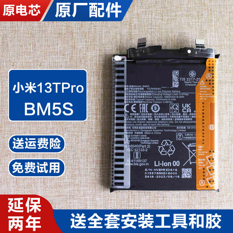 适用小米13TPro原装手机电池原厂电板新正BM5S大容量支持快充