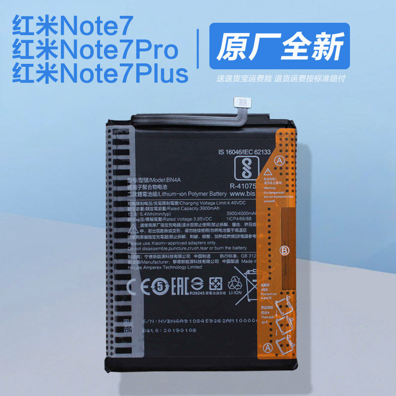 适用红米Note7原装持久续航锂电板BN4A原厂note7Pro快充note7Plus