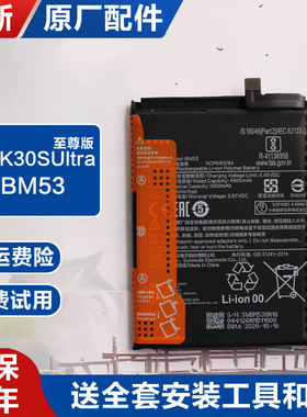 适用原厂红米K30SUltra至尊版电池手机锂电板大容量BM53原装MI新