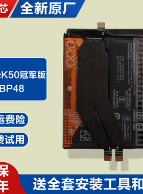 适用 红米K50冠军版原厂手机电池内置锂电板BP48大容量原装耐用