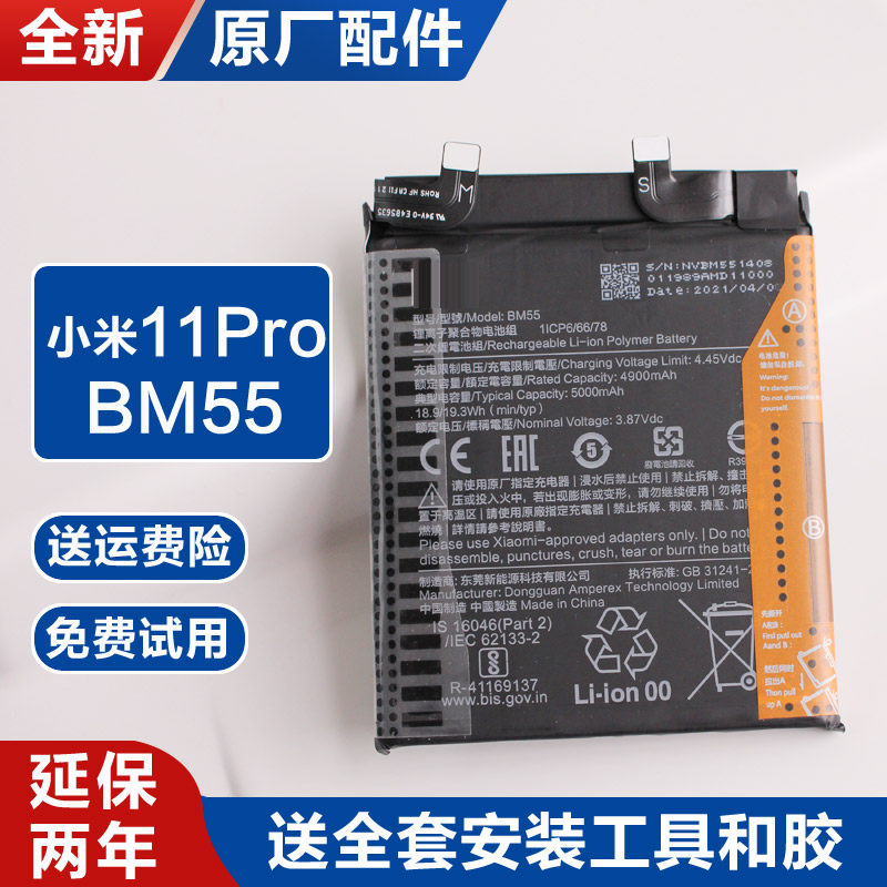 适用Mi 11Pro原装手机电池内置小米11Pro锂电板全新维修配件BM55