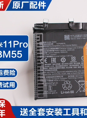 适用Mi 11Pro原装手机电池内置小米11Pro锂电板全新维修配件BM55