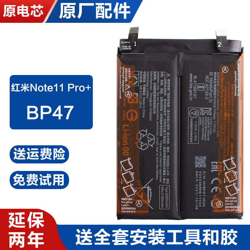 适用原厂红米Note11 Pro+内置电池手机锂电板BP47原装延保redmi