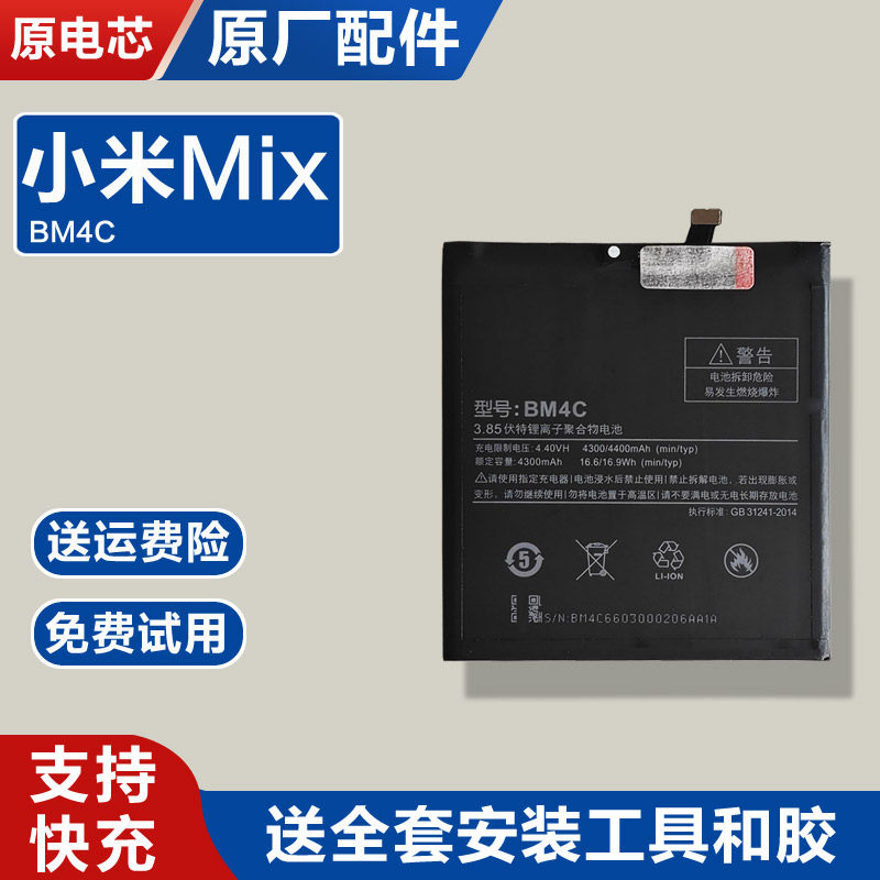 适用BM4C原装小米Mix原厂手机电池锂电池全新零循环耐用