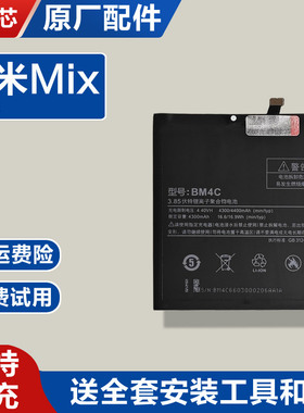 适用BM4C原装小米Mix原厂手机电池锂电池全新零循环耐用