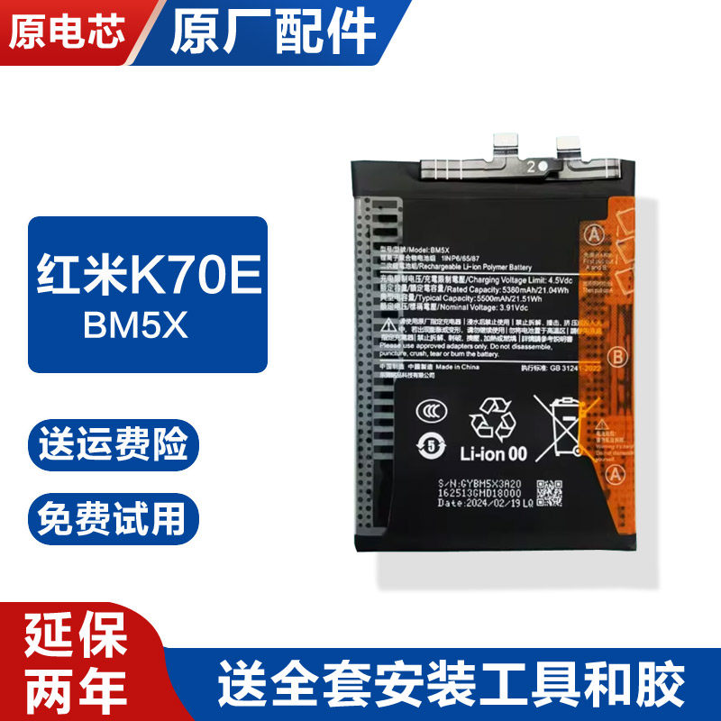 适用红米K70E原装手机电池小米23113RKC6C原厂电板全新正BM5X