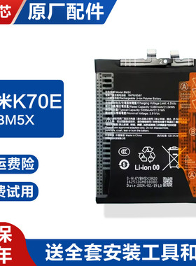 适用红米K70E原装手机电池小米23113RKC6C原厂电板全新正BM5X