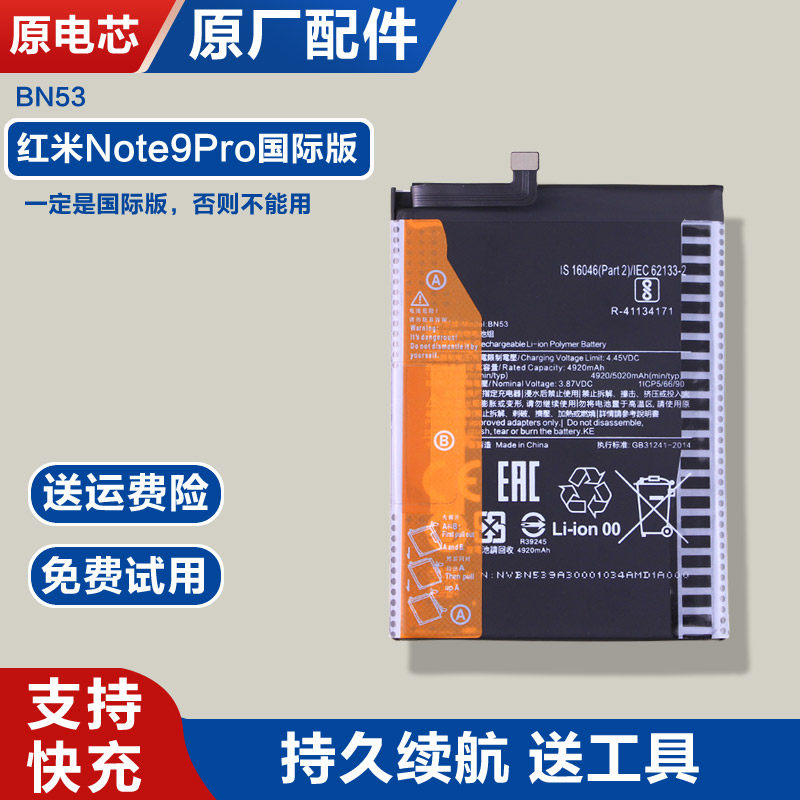 适用原厂红米Note9Pro国际版手机电池全新BN53原装小米零循环延保