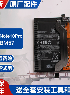 适用原厂红米Note10Pro 5G电池手机锂电板M2101K6G新原装BM57小米