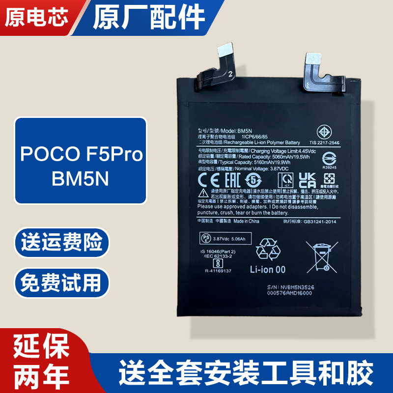 适用小米POCO F5Pro原厂电池BM5N锂电板原装全新23013PC75G支持快