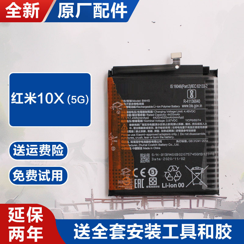 适用原厂红米10X (5G)内置电池手机锂电板小米大容量BM4S原装质保
