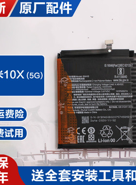 适用原厂红米10X (5G)内置电池手机锂电板小米大容量BM4S原装质保