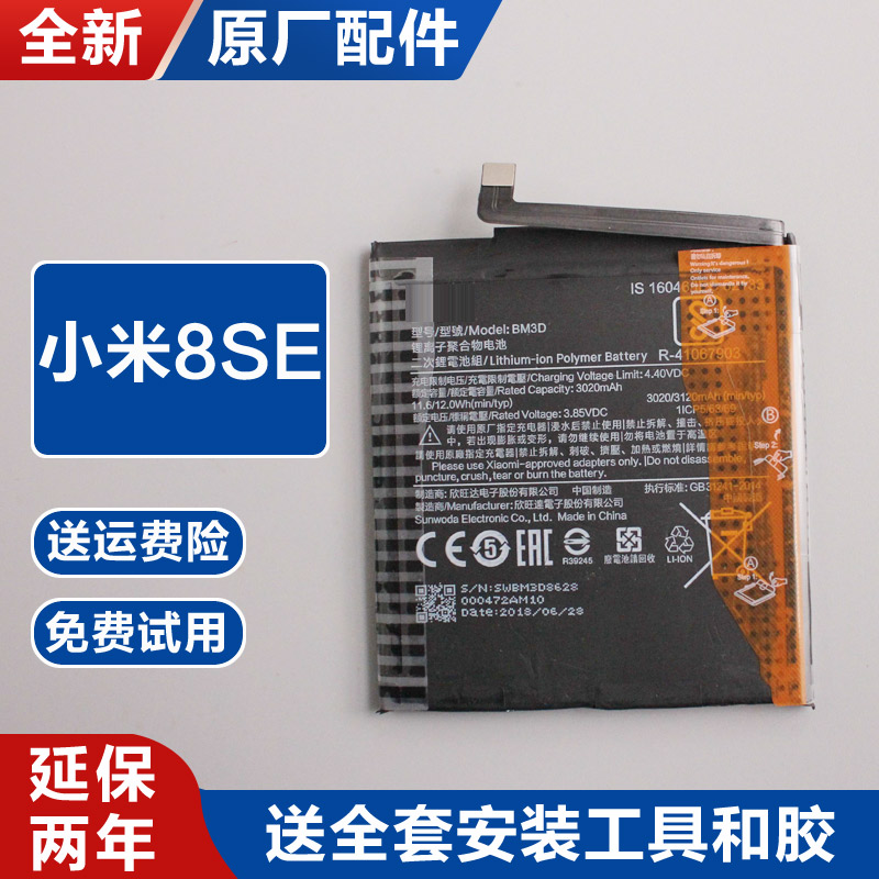 适用原厂小米8SE内置电池手机锂电板BM3D大容量延保2年全新正品