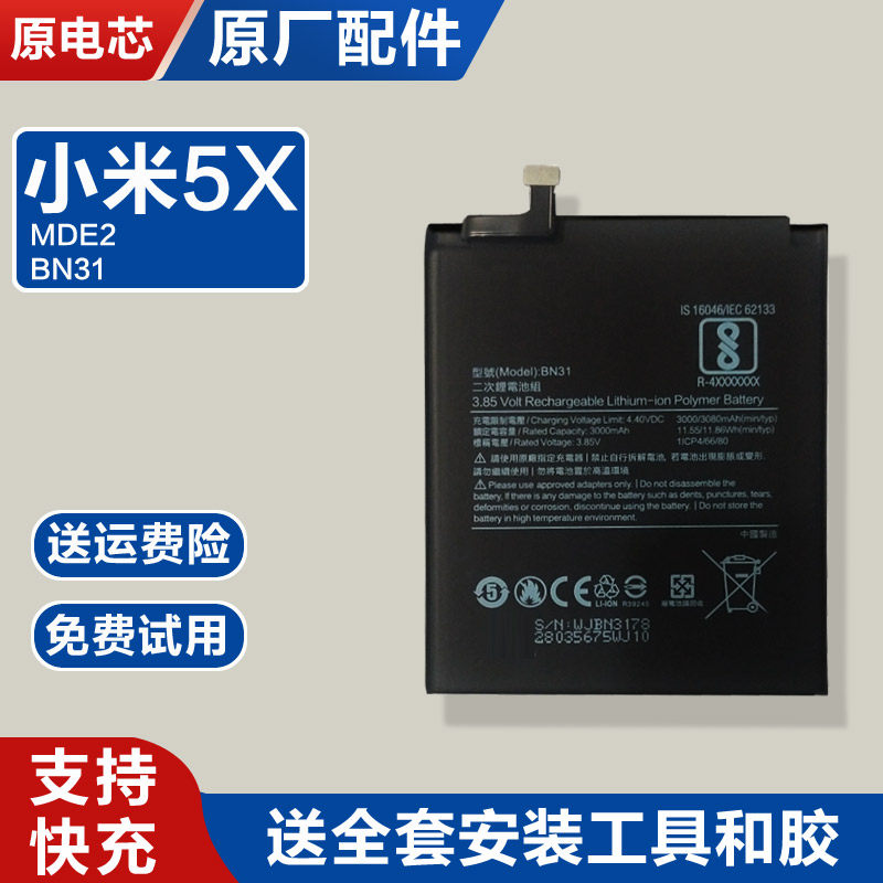 适用小米5X原装手机电池MDE2原厂BN31 3080mah