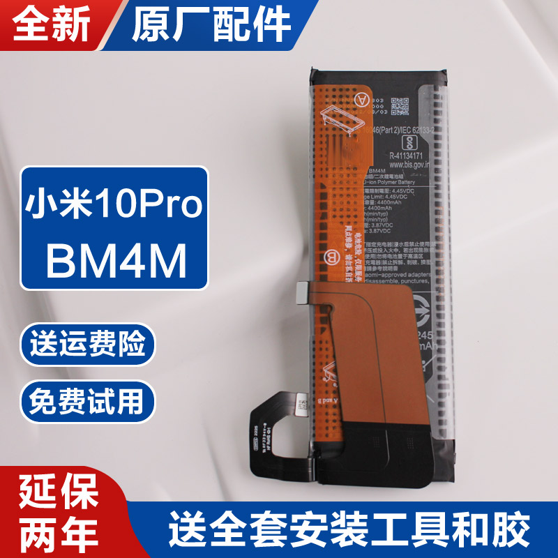 适用 小米10Pro原厂内置手机电池M2001J1C锂电板全新大容量正BM4M