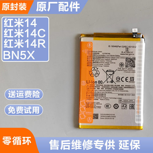 适用原厂红米14 红米14C 14R手机电池全新BN5X锂板原装品质延保