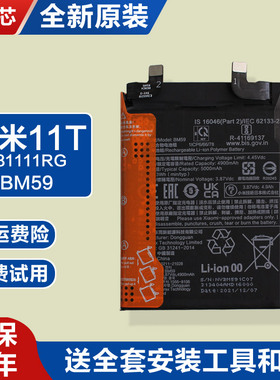 适用小米11T原装电池原厂手机电池锂电板BM59支持快充21081111RG