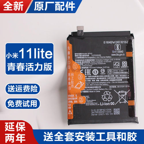 小米11lite青春版电池原装原厂