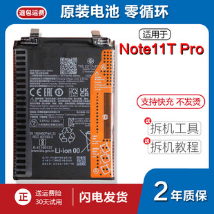 适用原厂红米Note12TPro原装电池手机锂电板大容量BM5G耐用延保