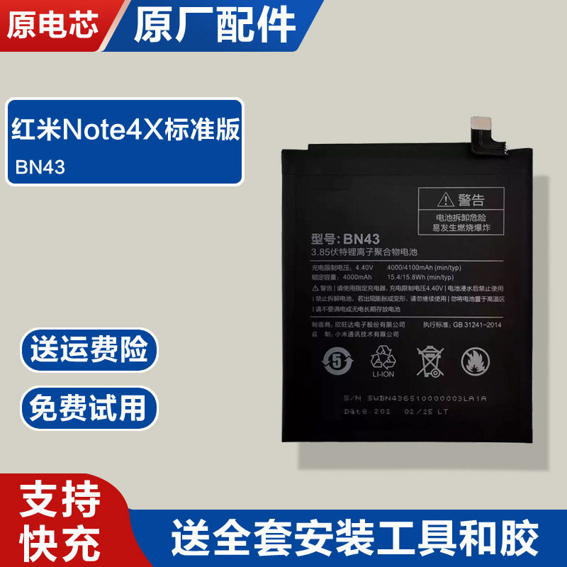 适用原厂红米Note4X标准版手机电池2016101全新BN43耐用锂电板正