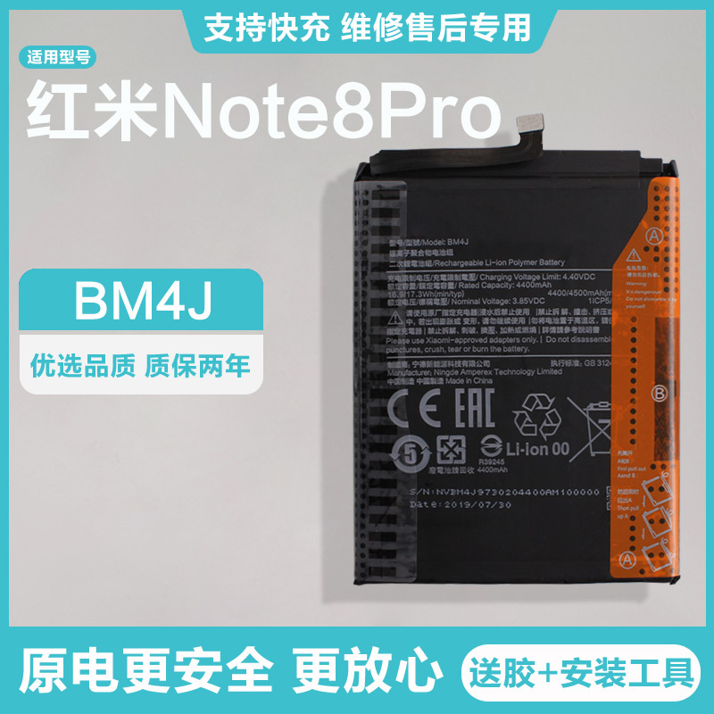 适用红米Note8Pro原厂手机电池内置锂电板BM4J原装延保电芯稳定