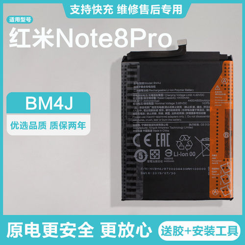 适用红米Note8Pro原厂手机电池内置锂电板BM4J原装延保电芯稳定