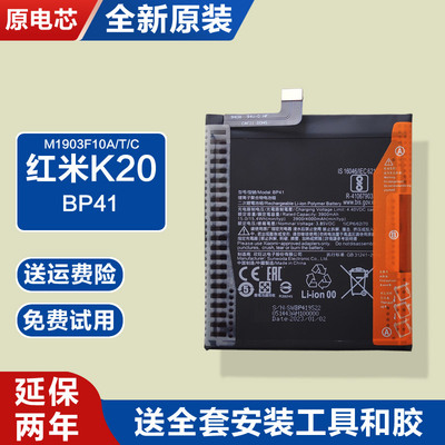 适用 红米K20原厂手机电池锂电板小米BP41原装M1903F10A/T/C耐用