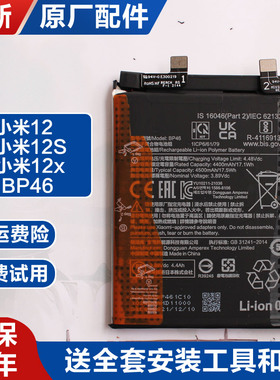 适用原装小米12电池手机锂电板12SBP46内置大容量MI全新12X正品耐