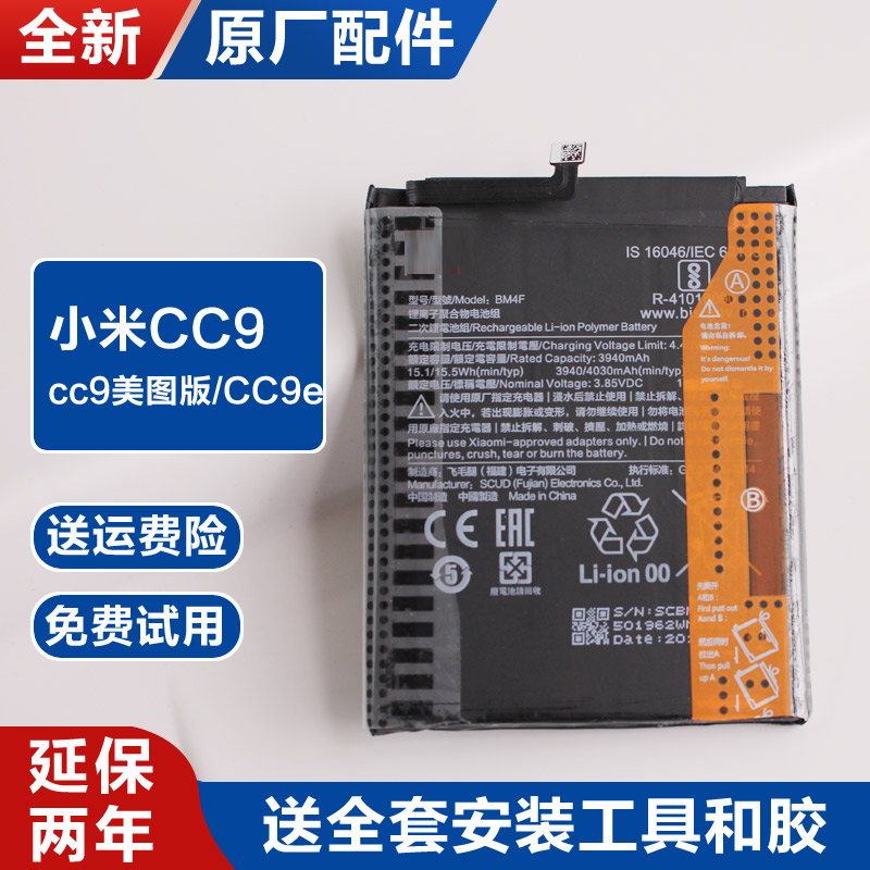 适用小米CC9美图版原厂内置手机电池cc9e锂电板全新维修配件BM4F