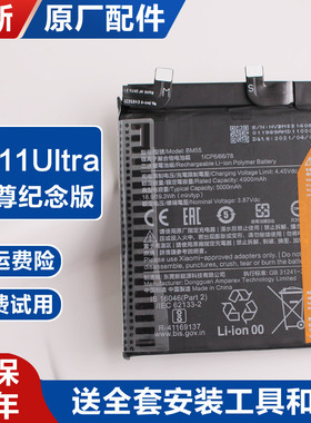 适用原厂Mi小米11Ultra至尊纪念版内置电池手机锂电板新配件BM55