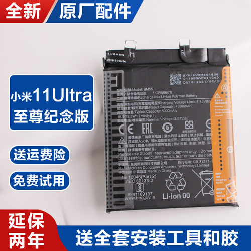 小米11Ultra至尊纪念版电池原装