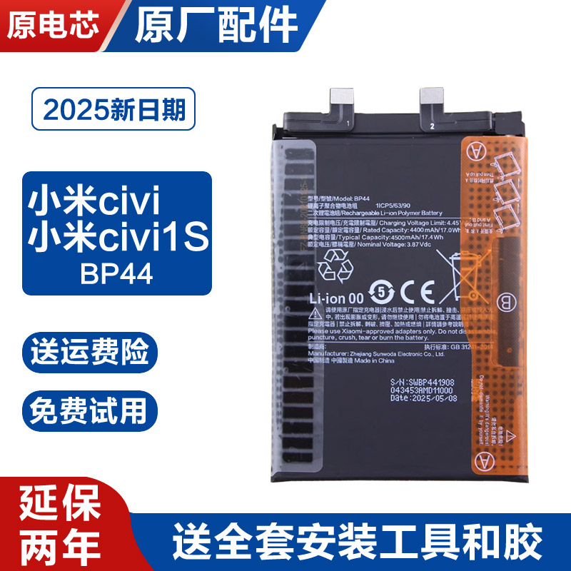 适用原小米Civi1电池手机锂电板civi1s原装BP44内置2025全新日期