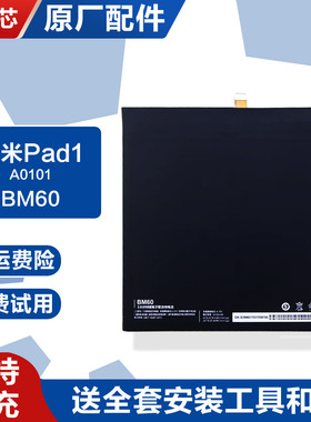 适用小米Pad1原装平板电池M2014K1/K1C电板BM60原厂6700Mah耐用正
