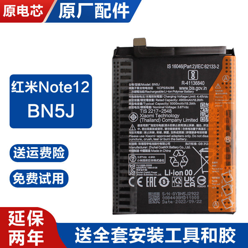 适用 红米Note12 5G原厂手机电池内置锂电板BN5J原装延保两年小米
