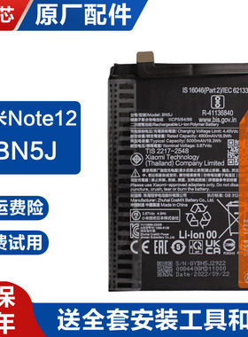 适用 红米Note12 5G原厂手机电池内置锂电板BN5J原装延保两年小米