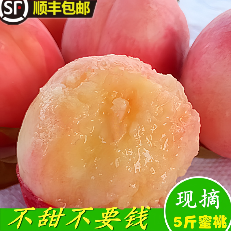 正宗蒙阴蜜桃香甜多汁顺丰包邮