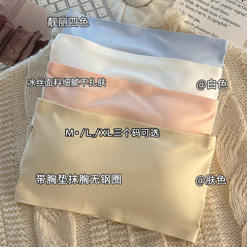 一片式冰丝轻薄防滑聚拢抹胸