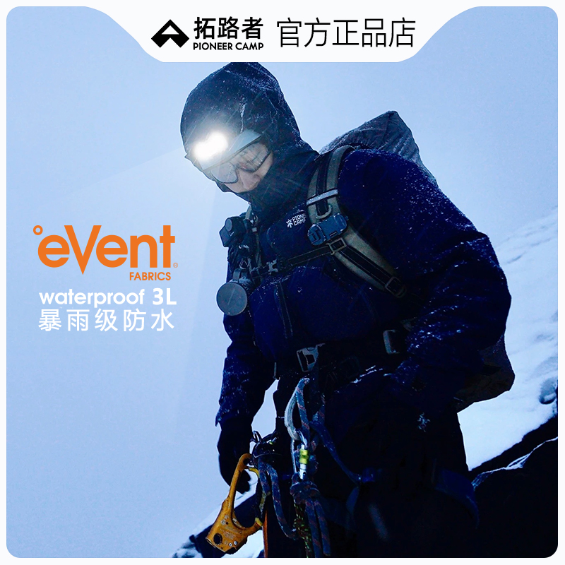 下单减100!拓路者雪鹰2冲锋衣