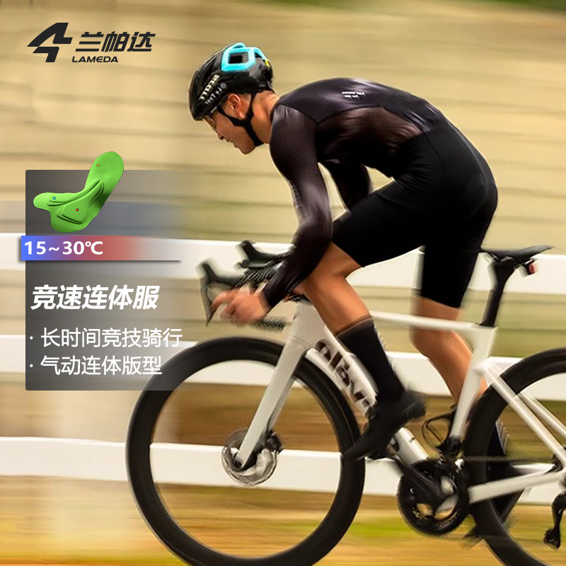 兰帕达新款骑行连体服男款长袖夏季速干减震五分裤专业公路车炫驰