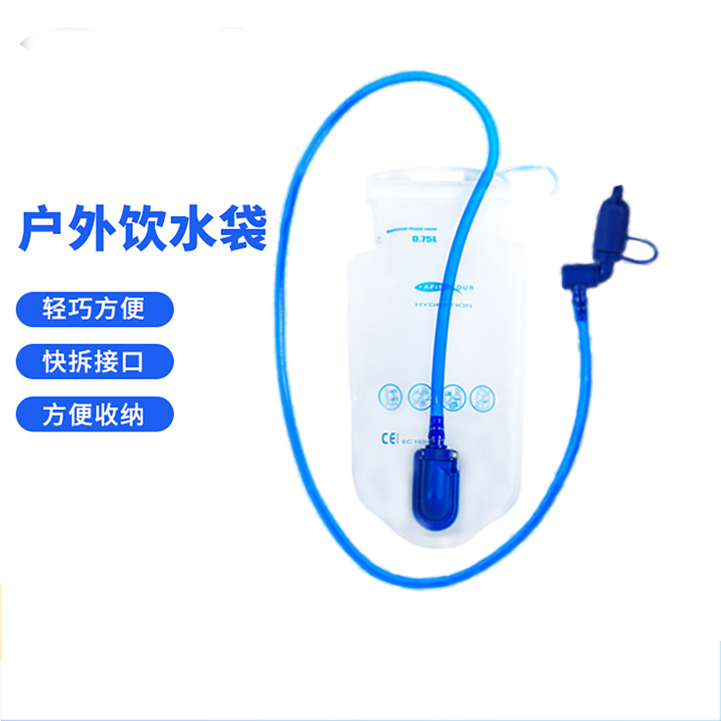 【赠TPU水杯】户外750mlTPU水袋