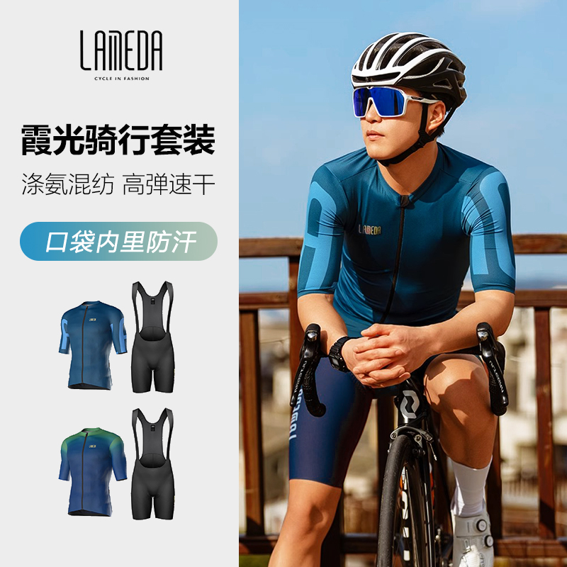 兰帕达骑行服男款夏季紧身短袖上衣短裤套装公路车自行车装备霞光