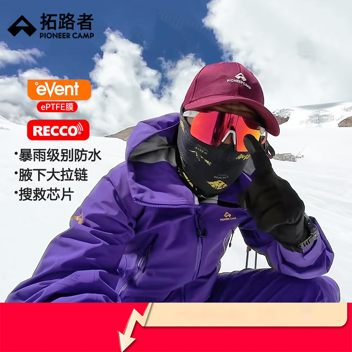 咨询立减》拓路者雪鹰2冲锋衣